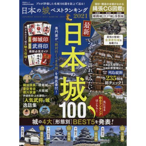 日本名城最佳排行榜2021