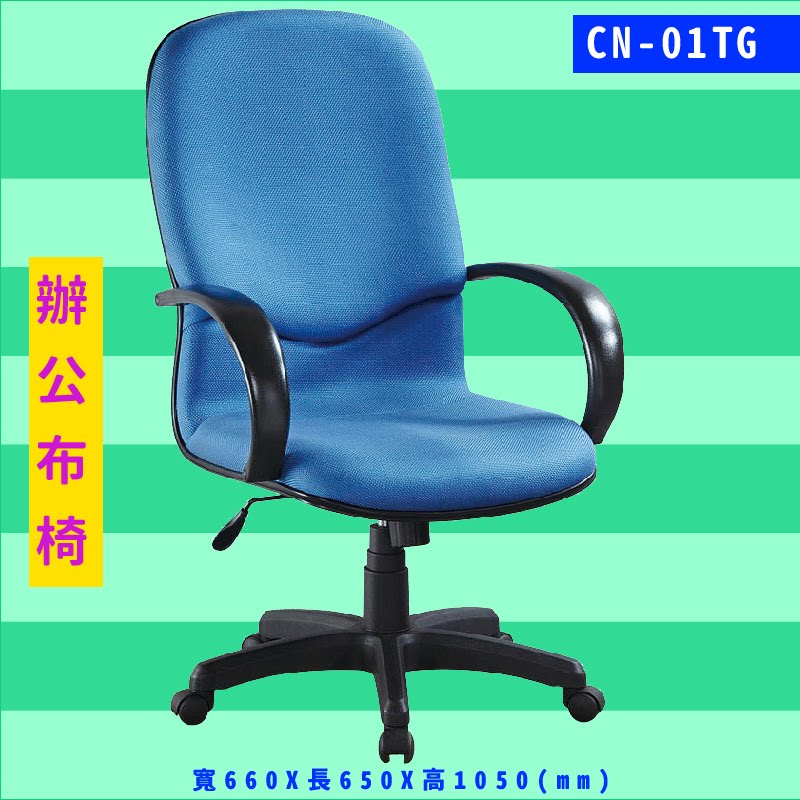 工作效率UP UP‎！大富 CN-01TG 辦公布椅 辦公椅 電腦椅 員工椅 升降椅 可調式/辦公室/公司/辦公用品