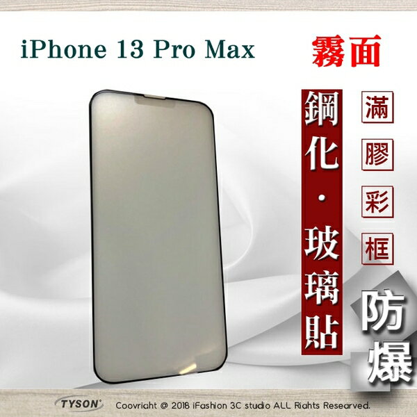【愛瘋潮】99免運 現貨 螢幕保護貼 Apple iPhone 13 Pro Max (6.7吋) 2.5D 霧面滿版滿膠 彩框鋼化玻璃保護貼 9H 螢幕保護【APP下單4%點數回饋】