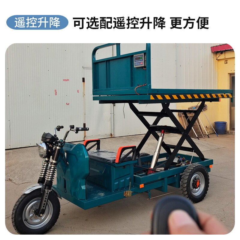 電動三輪車升降車果園農貿果蔬電子地磅小型平板車液壓平臺