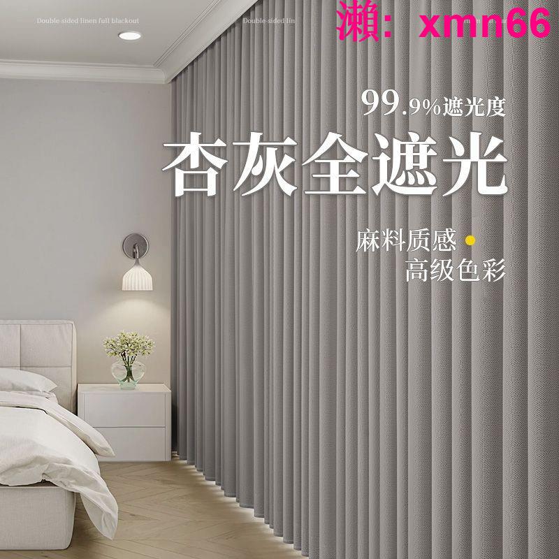 【店長推薦】紹興柯橋全屋窗簾定製全遮光套餐上門包測量安裝臥室客廳電動高級