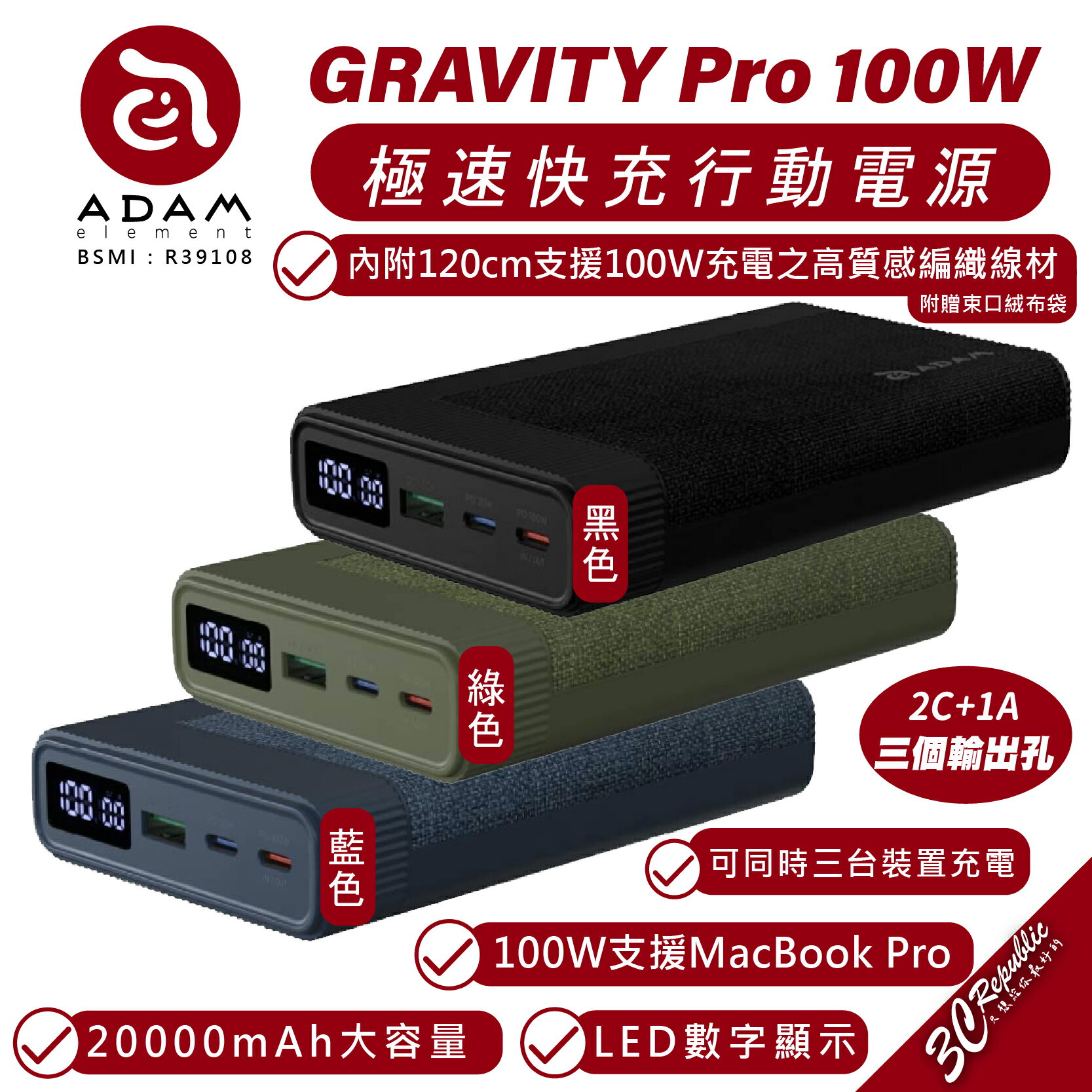 ADAM 亞果元素 GRAVITY Pro 100W 20000mAh 快充 行動電源 充電器 iPhone 15 14【APP下單最高20%點數回饋】