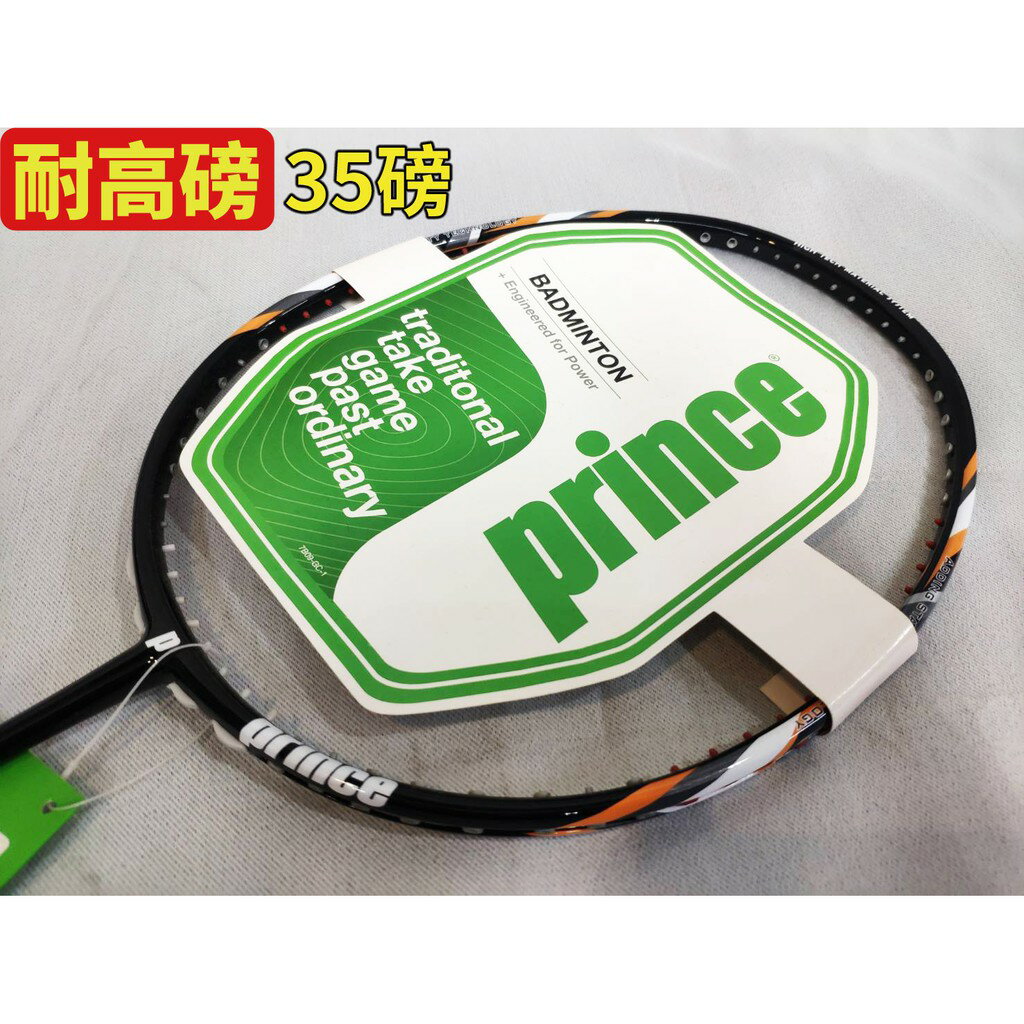免運 Prince 王子 羽球拍 SUPER TECHNOLOGY 2000-1 耐高磅 PB706【大自在運動休閒精品店】