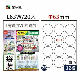 HERWOOD 鶴屋 A4電腦標籤紙 L63W