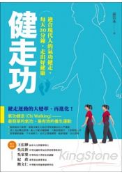 健走功：適合現代人的氣功健走，每天30分鐘，走出好健康 | 拾書所