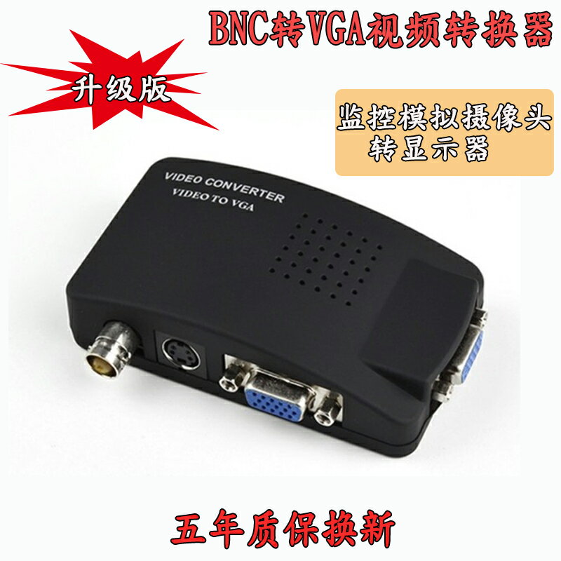 BNC轉VGA視頻轉換器 監控轉VGA 監控主機信號轉換電腦顯示器