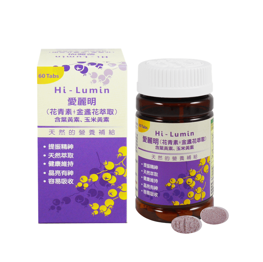 衛肯 HI-LUMIN 愛麗明錠 60錠/瓶 吞/嚼皆可、黑醋栗、金盞花、花青素、玉米黃素