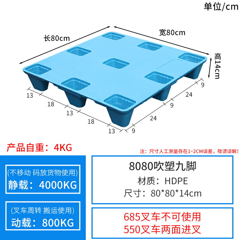 塑膠棧板 塑料托盤 網格板 吹塑九腳塑料托盤叉車棧板物流卡板倉庫防潮墊板超市地堆地台托板『ZW1184』