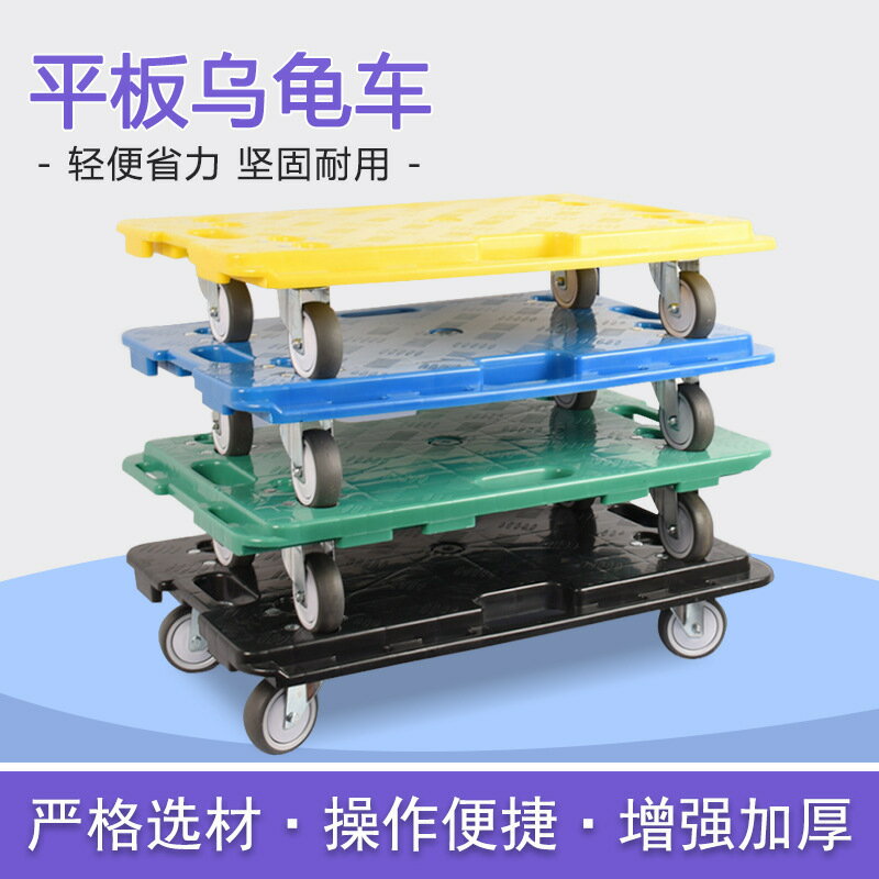 快速出貨 公司貨 烏龜車平板車拉貨車小貨車手推車搬運車靜音加厚萬向輪拼接小拖車