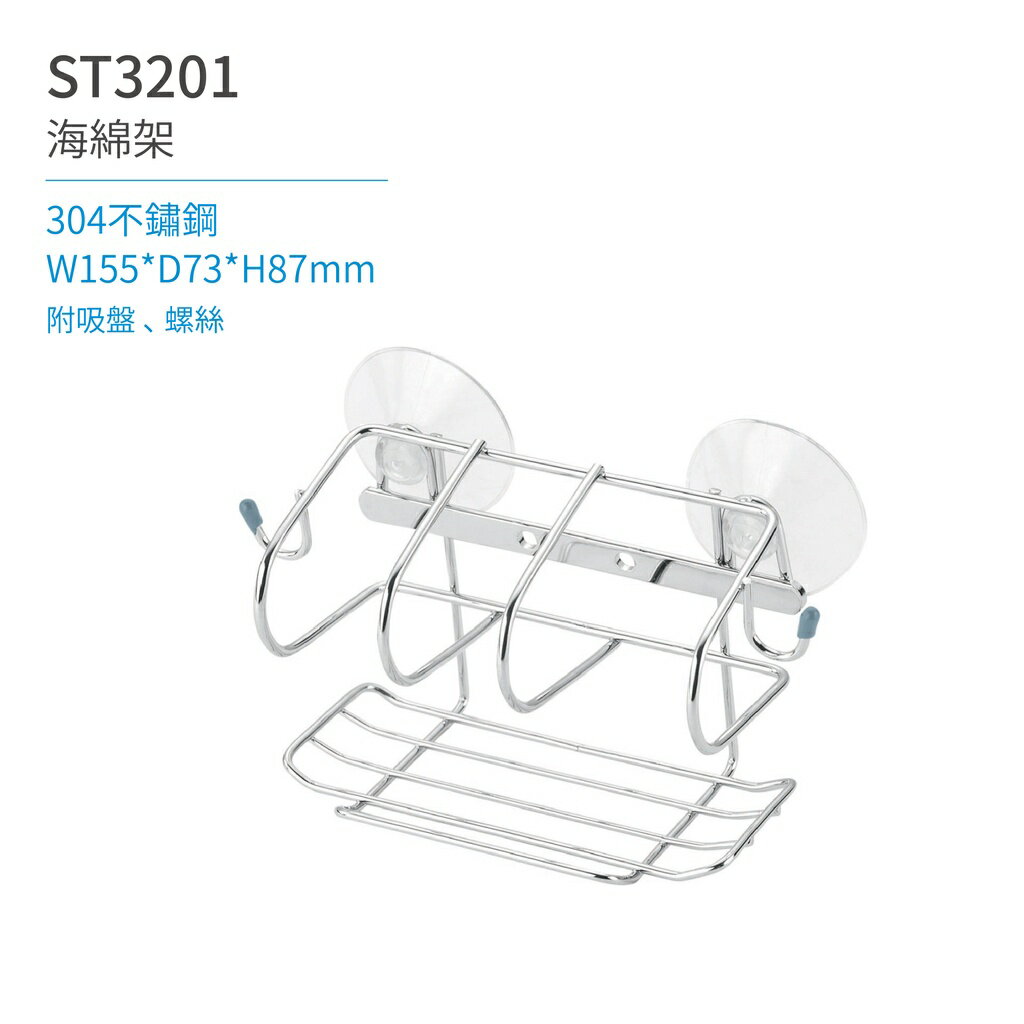 【日日 Day&Day】ST3201 海綿架 廚房系列