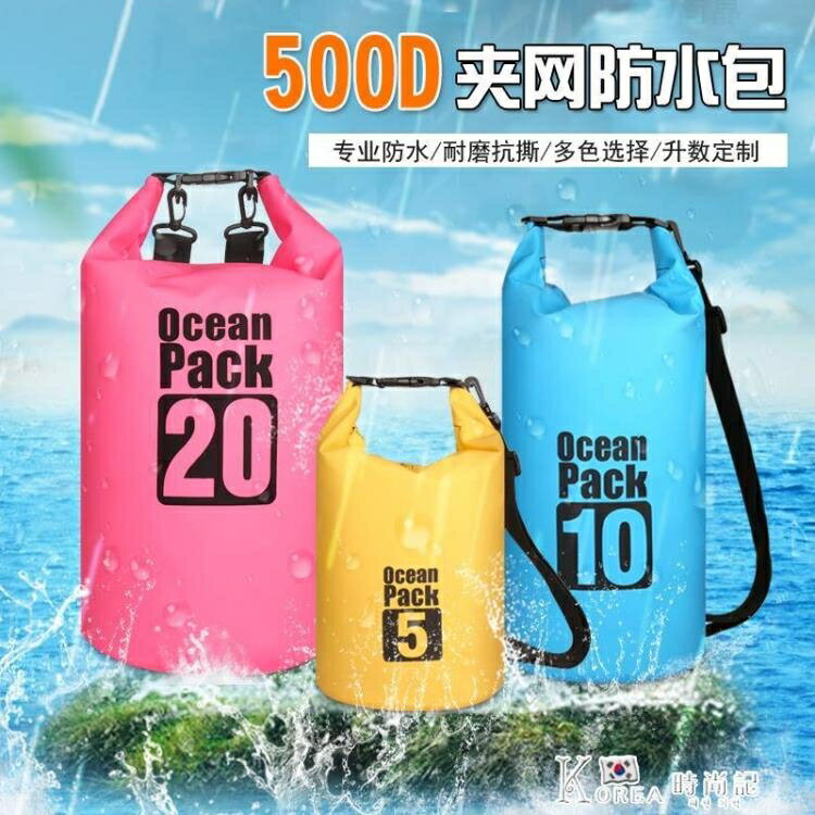 戶外防水袋大容量漂流潛水沙灘手機收納袋溯溪游泳浮潛防水包背包