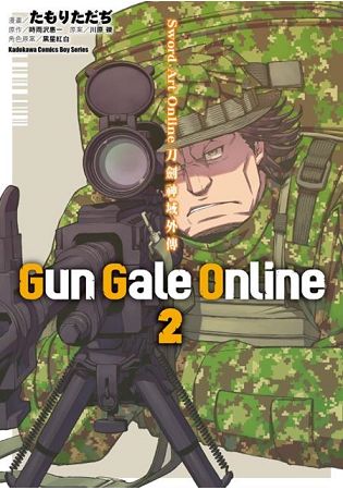 Sword Art Online刀劍神域外傳 Gun Gale Online(２)漫畫 | 拾書所