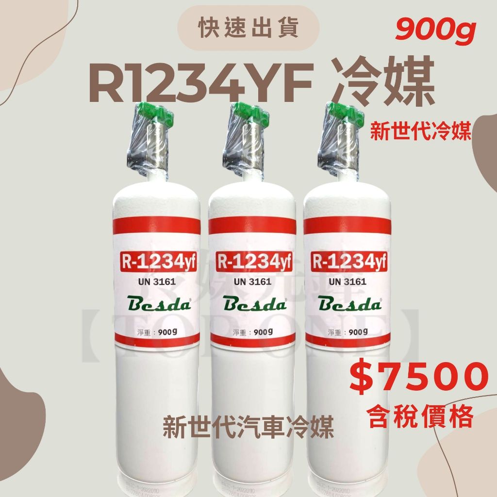 Calsonic R-1234yf 冷媒 200g 8個 Calsonic R-1234yf 冷媒 200g 3本