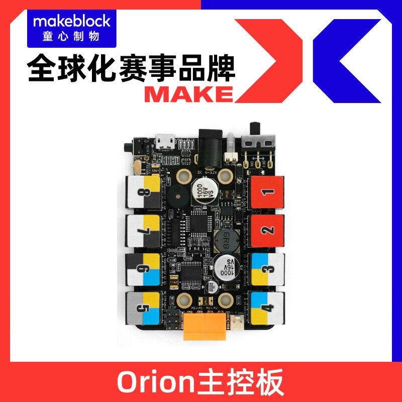 makeblock Orion Arduino UNO 程式設計教育學習主控板 開發板 慧編程機器人