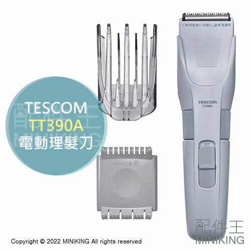 日本代購 空運 2022新款 TESCOM TT390A 電動 理髮刀 理髮器 電剪 電推 剪髮 國際電壓 1~35mm