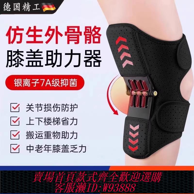 {可刷卡 打統編}德國膝關節護腿無力步行爬樓登山神器外骨骼助力行走輔助器老年人