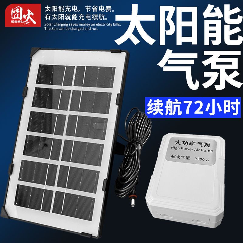 太陽能增氧泵 魚缸氧氣泵 usb充電靜音水族箱充氧泵 釣魚沖氧打氧機 全館免運