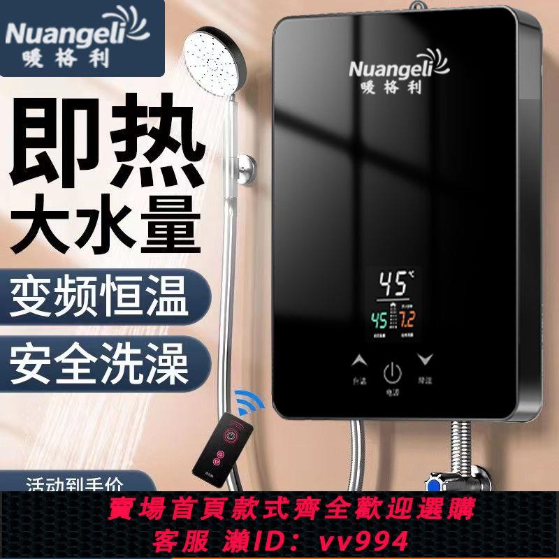【最低價 公司貨】德國恆溫熱式電熱水器家用洗澡小型智慧變頻衛生間速熱淋浴神器
