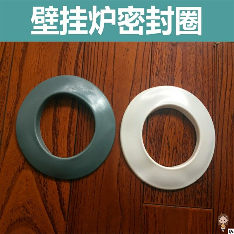 燃氣壁掛爐採暖爐密封圈裝飾圈堵洞遮醜圈玻璃孔圈熱水器管裝飾圈