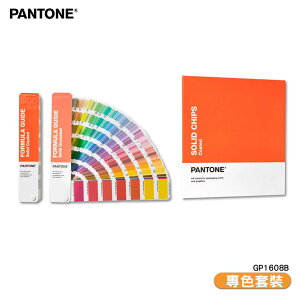 〔PANTONE〕GP1608B 專色套裝 顏色打樣 色彩配方 彩通 產品設計 包裝設計 色票
