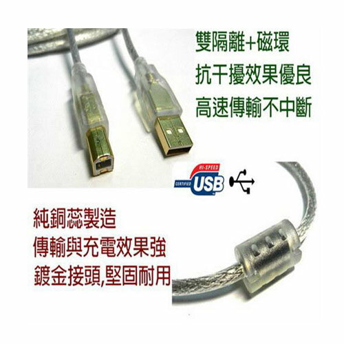i-wiz USB2.0 A公-B公鍍金透明強化線 500cm
