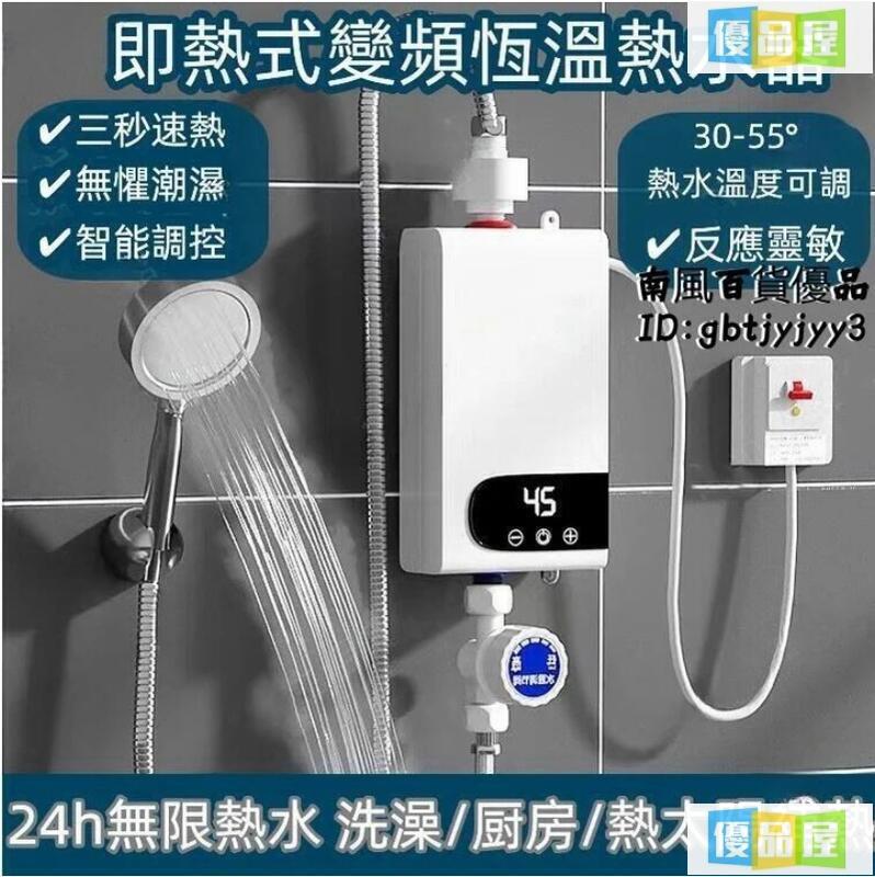 公司貨附發票 電熱水器 快速即熱式電熱水器 迷你小型變頻恆溫熱水寶 變頻電熱水器 洗澡淋浴神器 恆溫熱水器 110V熱水器