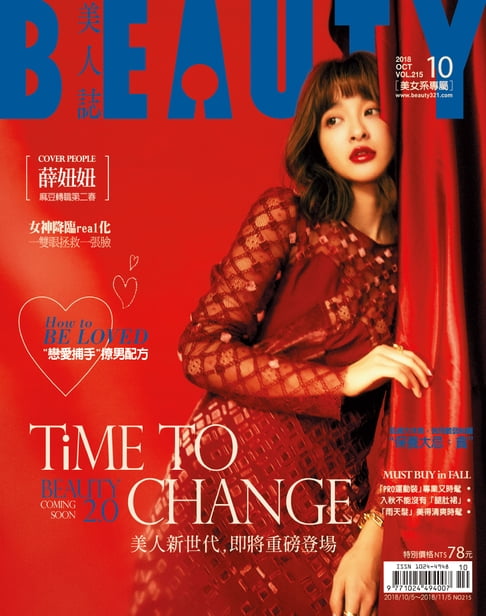 【電子書】BEAUTY美人誌 10月號/2018 第214期 0