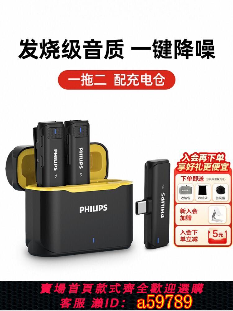 【臺灣公司 可打統編】飛利浦無線麥克風領夾式手機直播專用裝置影片錄音降噪收音麥話筒