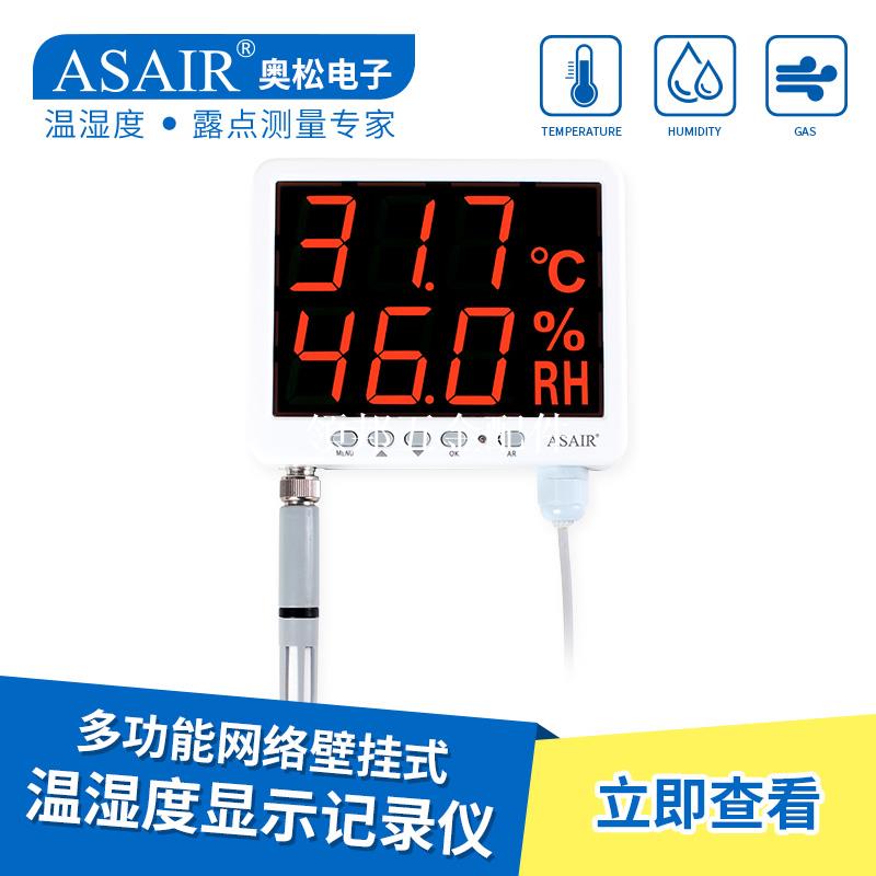 ASAIR奧松-AS109多功能網路溫濕度計壁掛式顯示記錄儀RS485通訊[領邦五金配件]