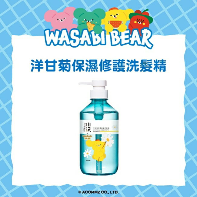 OZAWAKEI 洋甘菊保濕修護洗髮精 500ml(芥末熊 WASABI BEAR)