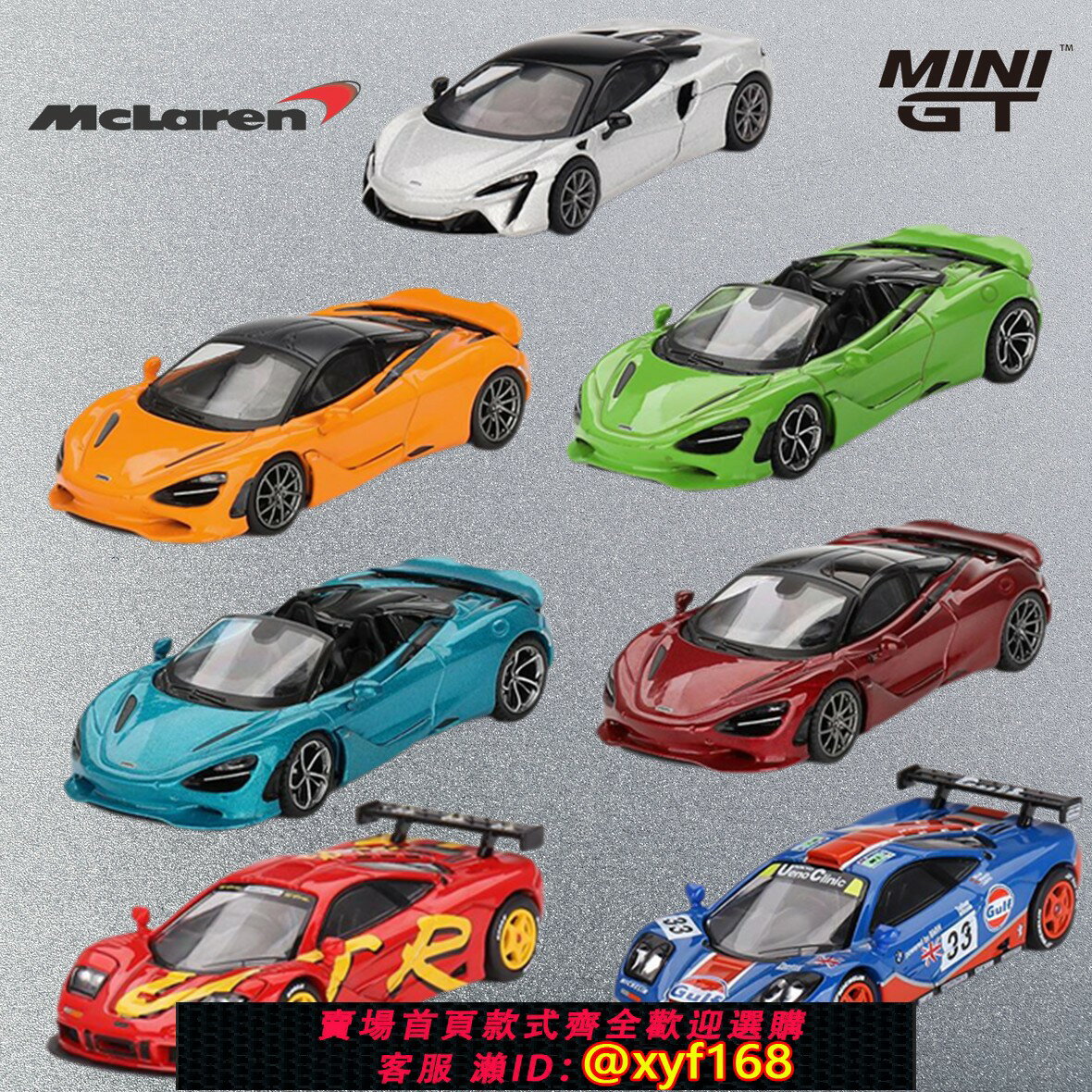{保固一年 可打統編}MINIGT 1:64小比例合金車模型 現貨邁凱倫F1 750S 720S LB Works