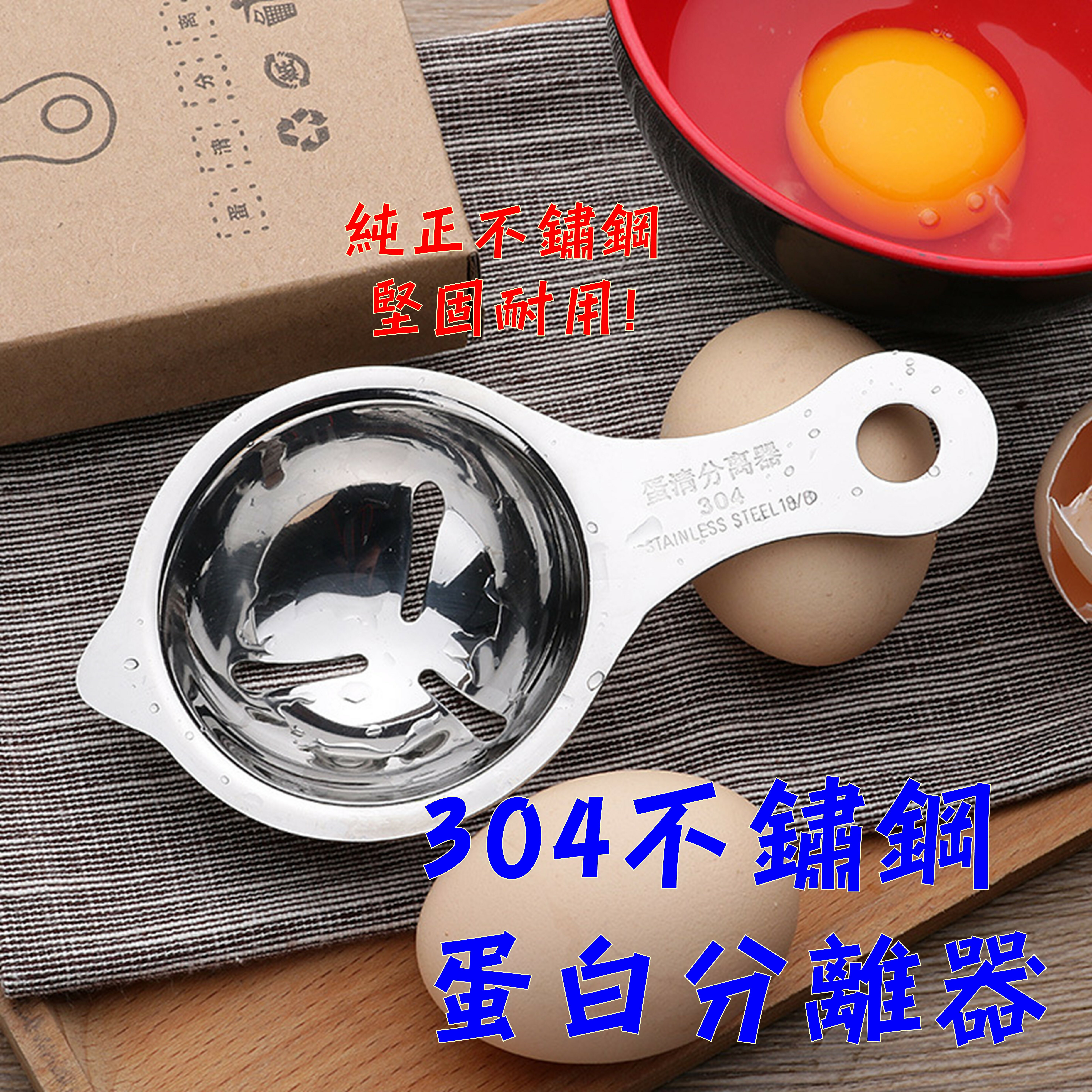 304不銹鋼蛋清分離器 蛋清蛋白分離 蛋液過濾器 蛋黃分離器 烘培工具