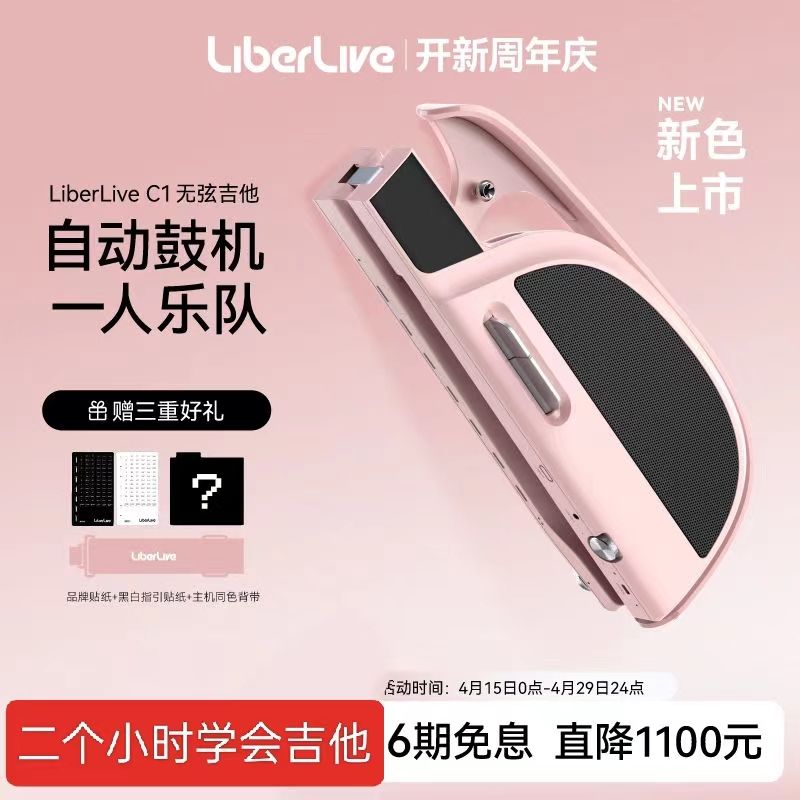 【台灣公司 超低價】【現貨】LiberLive C1 融合伴奏吉他 無弦吉他自動擋彈唱一人樂隊 1