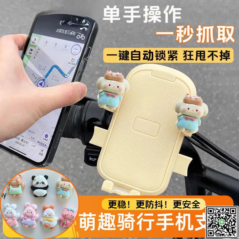 電動車手機支架自行車推車置物架摩托通用可愛卡通防震防抖支架-UM.有米家居