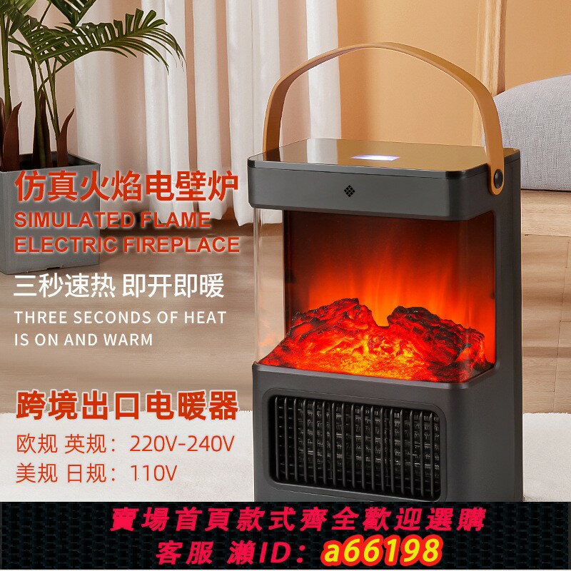 【臺灣公司 可開發票】跨境壁爐3D火焰家用電暖器PTC陶瓷取暖器110V日英標美歐標暖風機