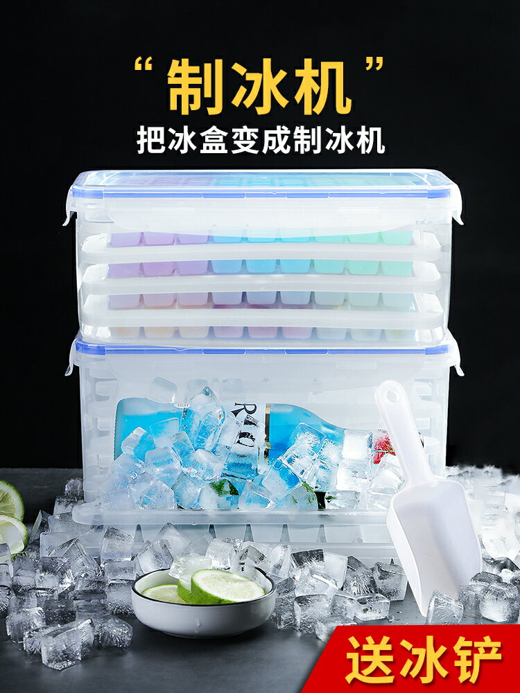 凍冰塊模具冰格製冰盒儲存神器速凍器冷凍磨具凍冰大容量冰箱商用