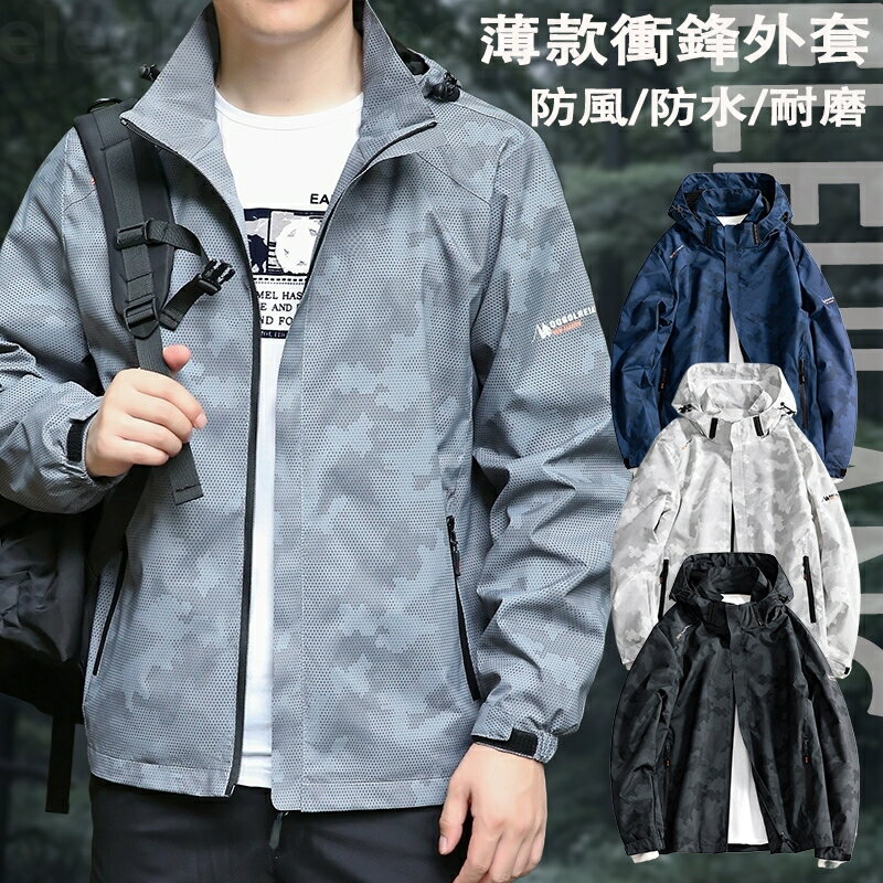臺灣出貨 春秋薄款衝鋒外套 男女同款 M-5XL大尺碼 防水抗寒衝鋒衣 防風外套 連帽外套 戶外運動登山必備
