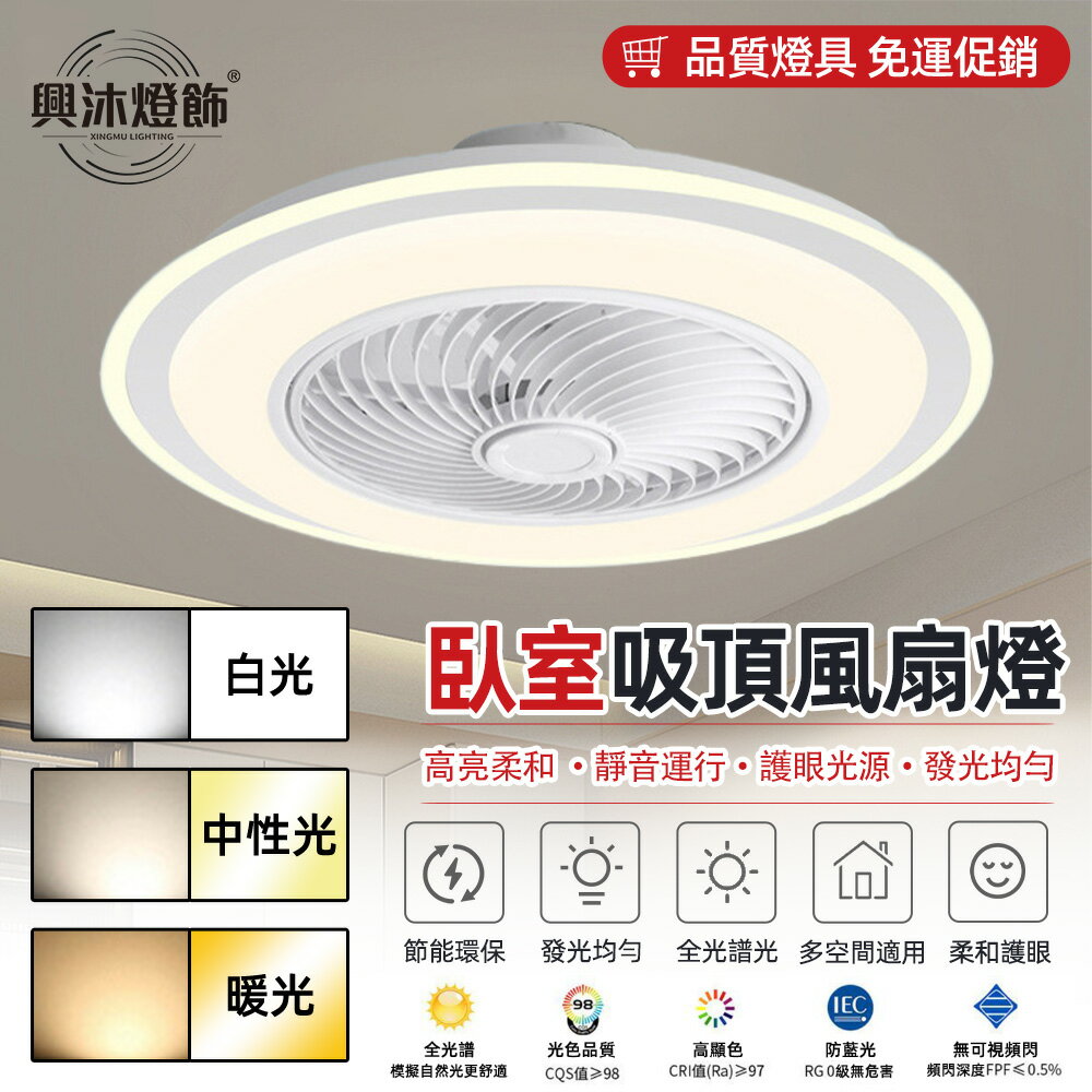 【XINGMU 興沐】風扇燈 吸頂吊扇燈 臥室簡約吸頂燈 家用led燈書房燈 餐廳客廳天花板超薄電風扇 壁掛靜音風扇吊燈