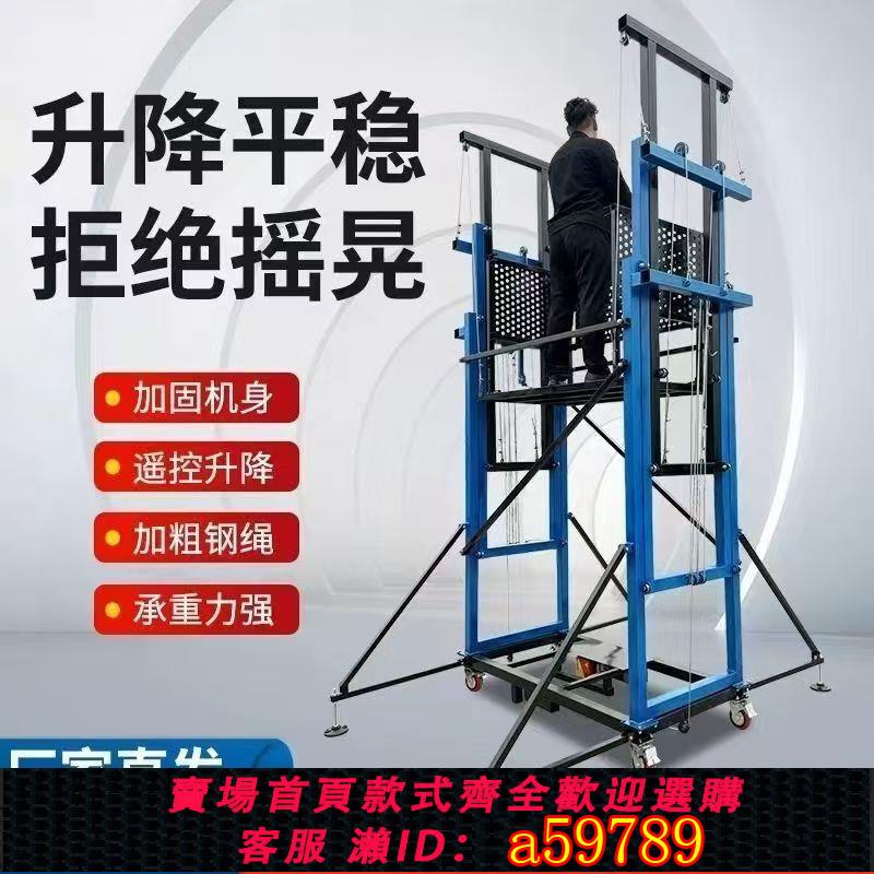 【臺灣公司 可打統編】砌築電動腳手架家用移動可折疊升降機建築工地上磚裝修遙控提升機