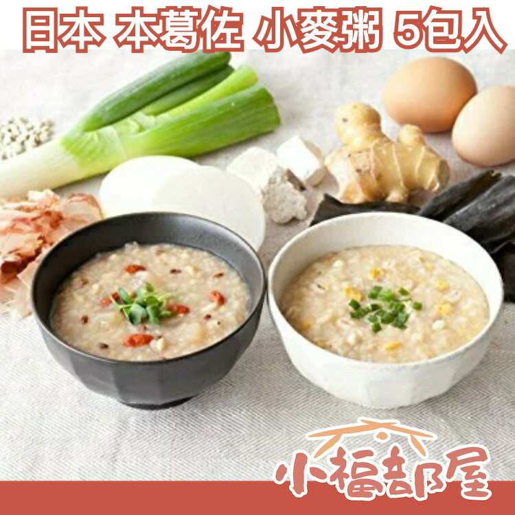日本【本葛佐小麥粥 5包入】日本堂 炊味噌風味 沖泡 低熱量 宵夜 颱風【小福部屋】