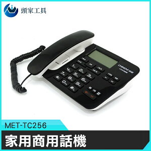 《頭家工具》電話總機 室內電話 話機 有線電話 辦公室電話 鈴聲可調 MET-TC256