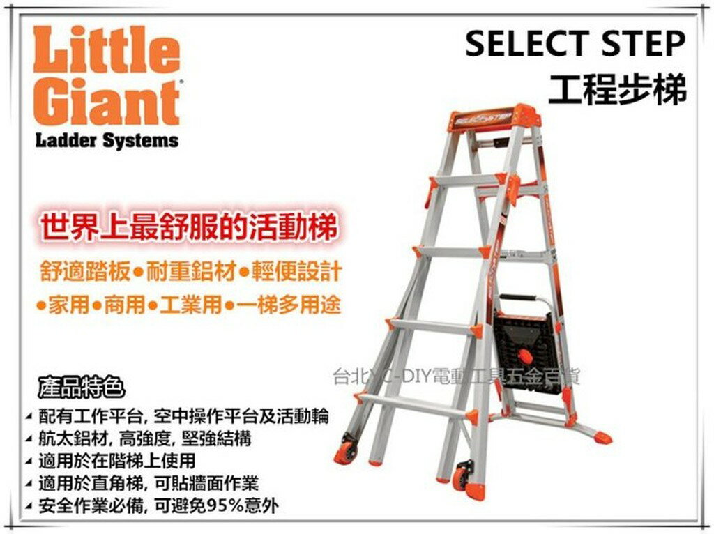 【台北益昌】美國 小巨人 Little Giant 15109 9尺 工程步梯 活動梯 鋁梯 工作梯 A字梯