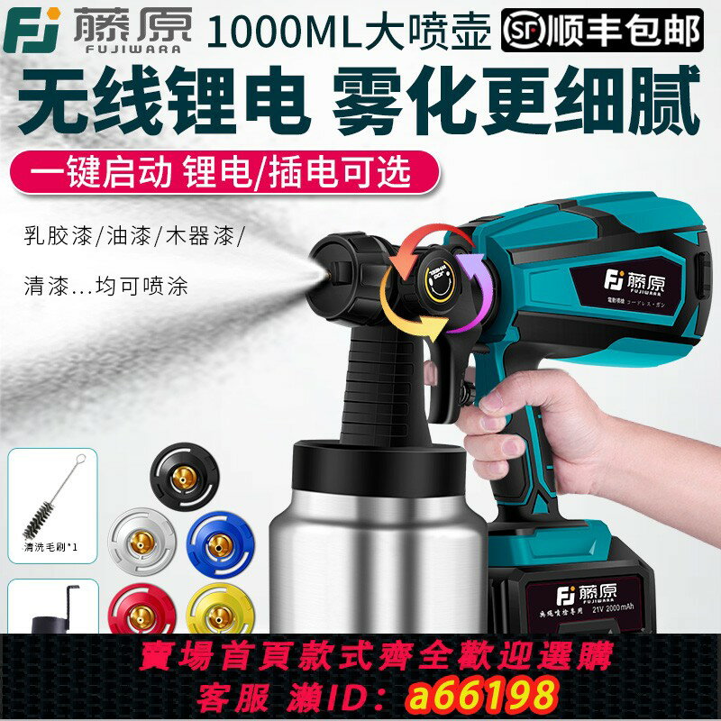 【臺灣公司 可開發票】藤原電動噴漆槍油漆噴槍乳膠漆家用噴塗機鋰電池充電式噴壺一體機