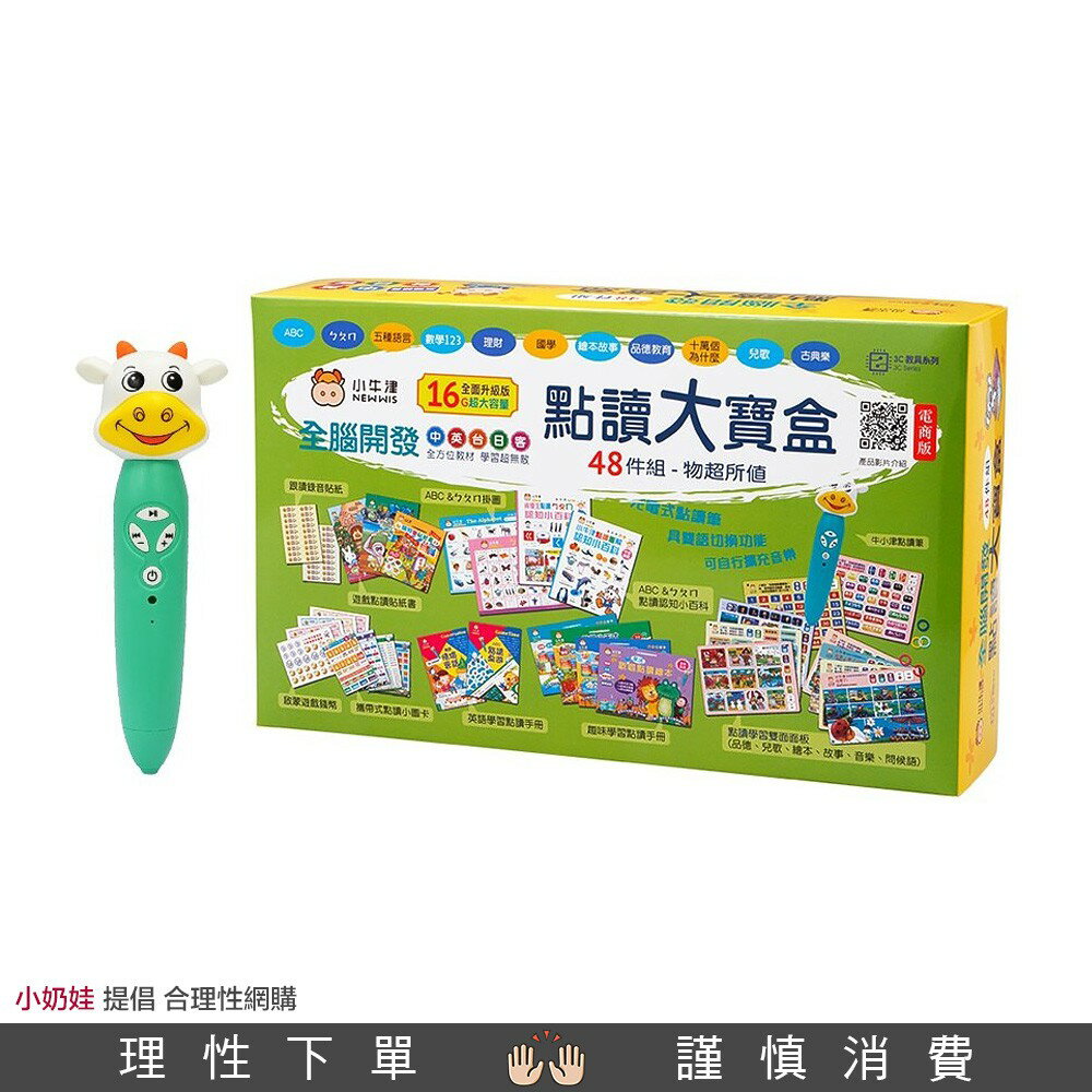 小牛津點讀百科大寶盒48件組