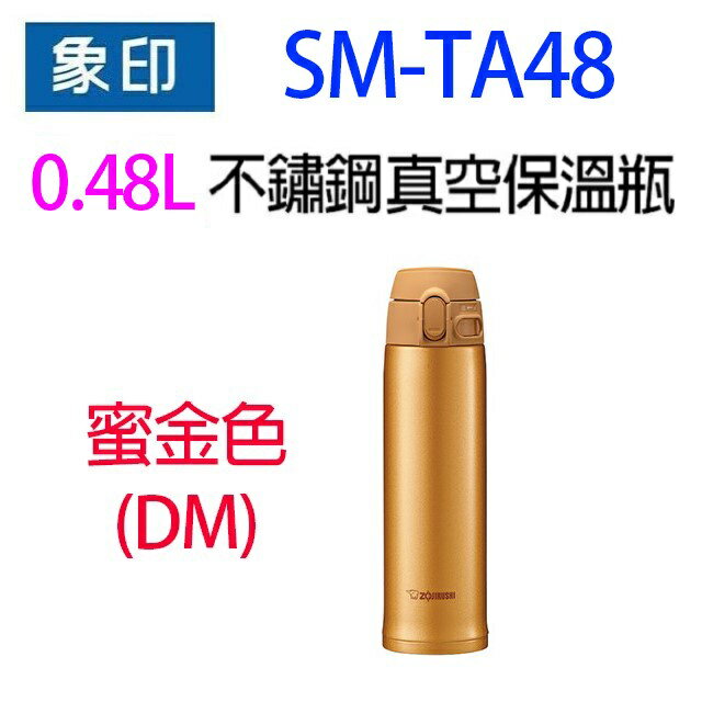 象印 SM-TA48 不銹鋼真空 0.48L 保溫瓶(顏色隨機出貨) 9