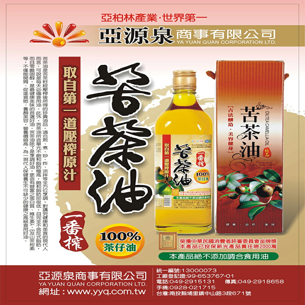 【亞源泉】一番搾100％苦茶油 (600ml/瓶)