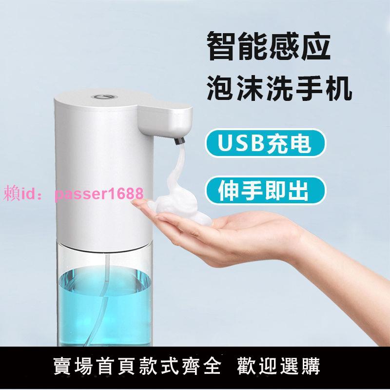 自動感應泡沫洗手機充電智能洗手液器家用皂液器抑菌電動洗手液機