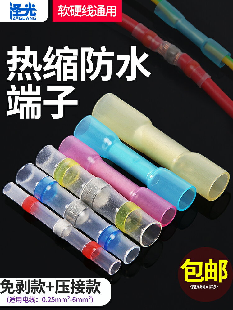 免壓焊錫環熱縮管防水接線端子電線連接器遮蔽線燈具中接保護對接