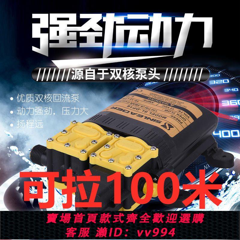 {公司貨 最低價}信利達12V雙核動力水泵 農用電動噴霧器雙泵高壓迴流直流打藥