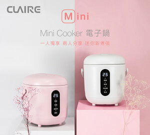 CLAIRE Mini Cooker 3人份電子鍋-北歐白/蜜桃粉 (1.8mm厚釜內鍋) CKS-B030A 露營電鍋
